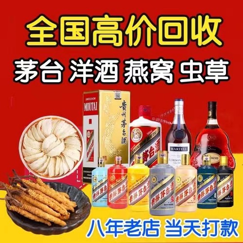 长葛聊城临清酒水回收价格哪里回收(附近上门回收茅台酒）